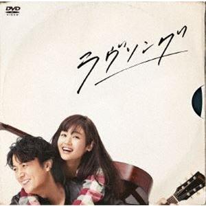 ラヴソング DVD BOX [DVD]