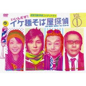 イケ麺そば屋探偵〜いいんだぜ!〜 Vol.1 [DVD]