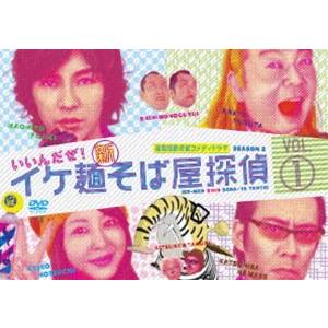 イケ麺新そば屋探偵〜いいんだぜ!〜 Vol.1 [DVD]