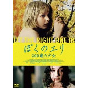 ぼくのエリ 200歳の少女 [DVD]