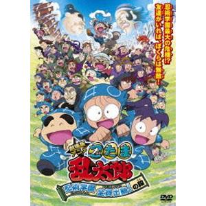 劇場版アニメ 忍たま乱太郎 忍術学園全員出動!の段 スペシャルプライス版 [DVD]｜guruguru