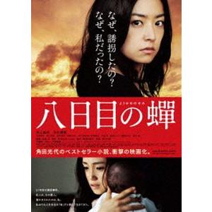 八日目の蝉 スタンダード版 [DVD]｜guruguru