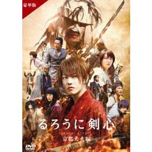 るろうに剣心 京都大火編 豪華版（通常仕様） [DVD]