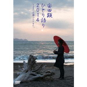 TEAM NACS SOLO PROJECT 安田顕 ひとり語り2014〜ギターの調べとともに。 [...