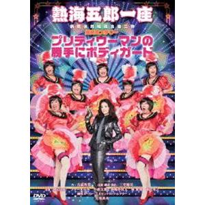 熱海五郎一座 新橋演舞場進出第二弾 爆笑ミステリ...の商品画像