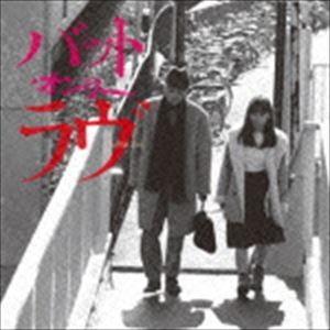 勝啓至・佐藤全太（音楽） / バット・オンリー・ラヴ [CD]｜guruguru