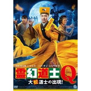 霊幻道士Q 大蛇道士の出現! [DVD]｜guruguru