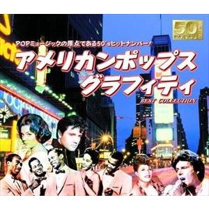 オールディーズ☆青春グラフィティ/音楽のある風景/中古CD : WEB書店