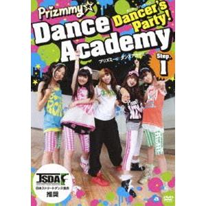 Dancer’s Party! Prizmmy☆ Dance Academy Step.1 [DVD]｜guruguru