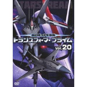 超ロボット生命体 トランスフォーマープライム Vol.20 [DVD]｜guruguru