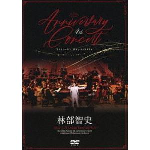 林部智史／4th Anniversary Concert [DVD]