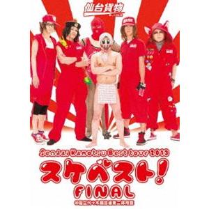 仙台貨物／Sendai Kamotsu Best Tour 2013 スケベスト FINAL＠国立代...