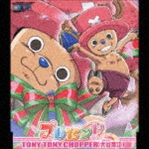 大谷育江（トニートニー・チョッパー） / ワンピース キャラクターソロシングル：プレゼント [CD]