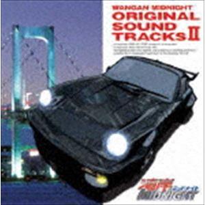 アニメーションシリーズ  湾岸MIDNIGHT ORIGINAL SOUNDTRACKS II [CD]｜guruguru
