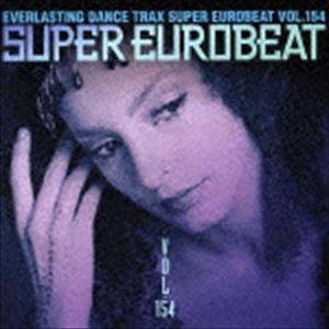 (オムニバス) スーパーユーロビート VOL.154 [CD]