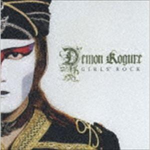 デーモン小暮 / GIRLS’ ROCK [CD]｜guruguru