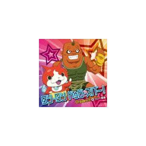 Dream5＋ブリー隊長 / ダン・ダン ドゥビ・ズバー!（通常盤） [CD]｜guruguru