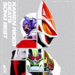 仮面ライダーギーツ SONG BEST [CD]の商品画像