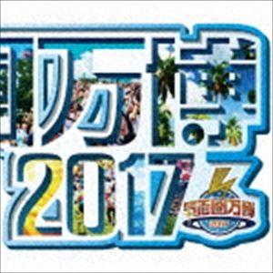 氣志團万博2017 [CD]