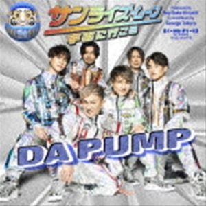 DA PUMP / サンライズ・ムーン〜宇宙に行こう〜（通常盤／CD＋Blu-ray（スマプラ対応）...