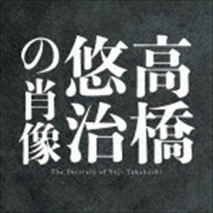 高橋悠治（p） / 高橋悠治の肖像 [CD]｜guruguru