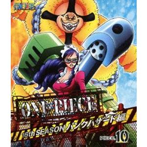 ONE PIECE ワンピース 16THシーズン パンクハザード編 piece.10