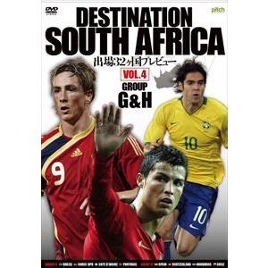 DESTINATION SOUTH AFRICA 出場32ヶ国プレビュー VOL.4 GROUP G＆H [DVD]｜guruguru