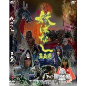 妖ばなし 第5巻 [DVD]｜guruguru