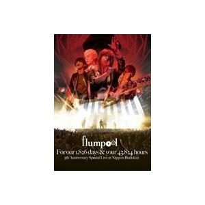 flumpool 5th Anniversary Special Live「For our 1，82...