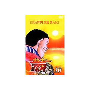 グラップラー刃牙 Vol.10 [DVD]