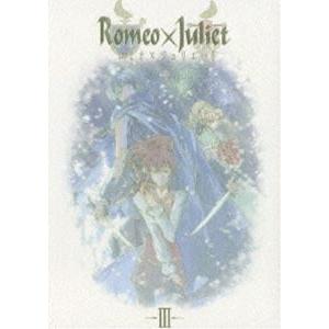 ロミオ×ジュリエット -III- [DVD]
