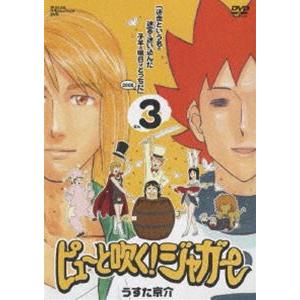 ピューと吹く!ジャガー 3 迷走という名の迷宮＜ラビリンス＞に迷い込んだ子羊の明日はどっちだ2008 [DVD]｜guruguru