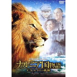 ナルニア国物語 C.S.ルイスの軌跡 [DVD]｜guruguru