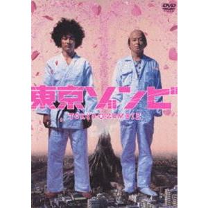 東京ゾンビ [DVD]