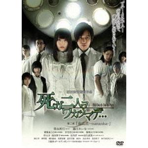 死ガ二人ヲワカツマデ… 第二章 南瓜花-nananka- [DVD]｜guruguru