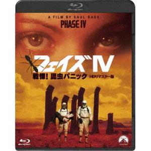 フェイズIV 戦慄!昆虫パニック-HDリマスター版- [Blu-ray]｜guruguru