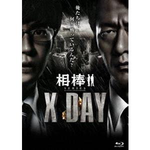 相棒シリーズ X DAY [Blu-ray]｜guruguru