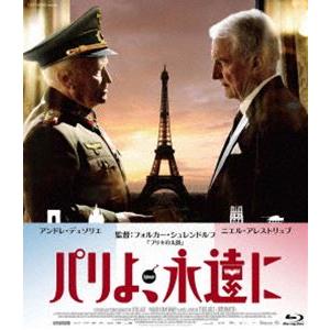 パリよ、永遠に [Blu-ray]｜guruguru