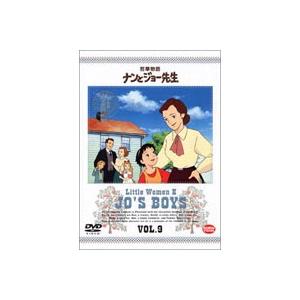 若草物語 ナンとジョー先生 9 [DVD]