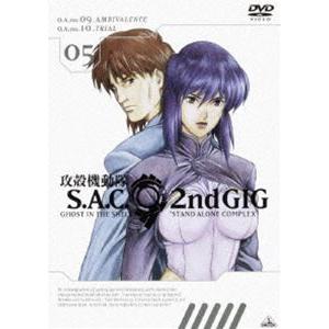 攻殻機動隊 STAND ALONE COMPLEX Second GIG 05 [DVD] : ぐるぐる王国