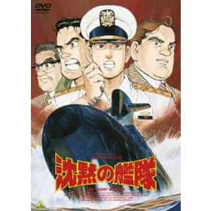 沈黙の艦隊 [DVD]