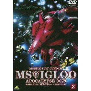 機動戦士ガンダム MSイグルー -黙示録0079- 3 雷鳴に魂は還る （最終巻） [DVD]｜guruguru