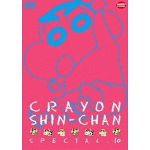 美品　クレヨンしんちゃん　スペシャル　DVD 10本セット Amazon.co.jp: クレヨンしんちゃんスペシャル 10 [DVD] : 矢島晶子