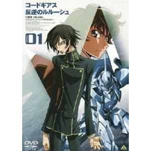 コードギアス 反逆のルルーシュ volume 01 [DVD]