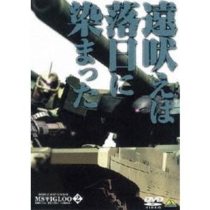 機動戦士ガンダム MSイグルー-1年戦争秘録- 2 遠吠えは落日に染まった [DVD]