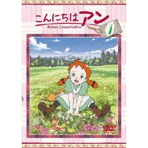 こんにちは アン〜Before Green Gables 1 [DVD]｜guruguru