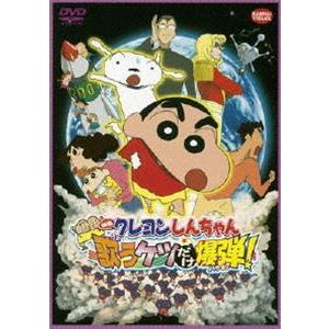 映画 クレヨンしんちゃん 嵐を呼ぶ 歌うケツだけ爆弾! [DVD]｜guruguru