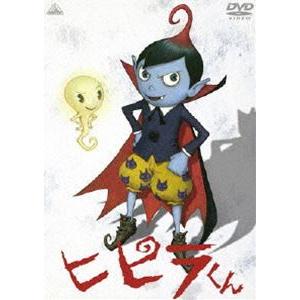 ヒピラくん [DVD]｜guruguru