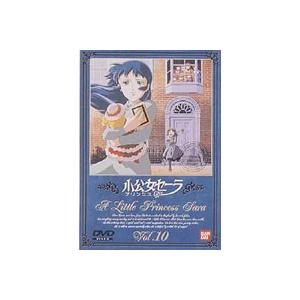 小公女セーラ Vol.10 [DVD]