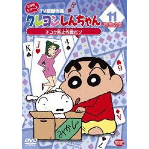 クレヨンしんちゃん2年目シリーズ dvd 全11巻セット クレヨンしんちゃん TV版傑作選 2年目 全11枚 レンタル落ち 全巻